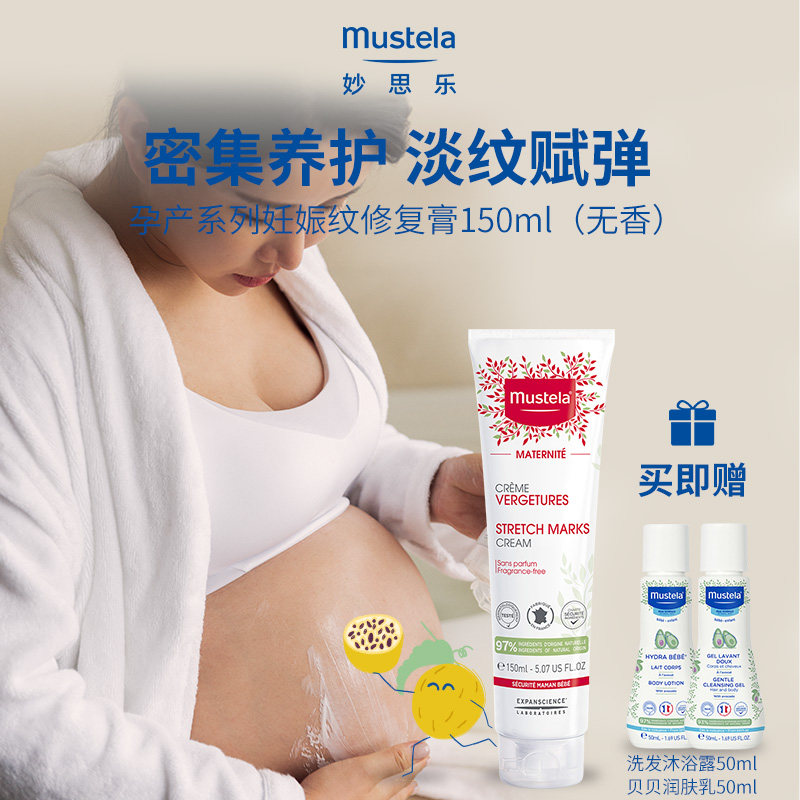 mustela妙思乐妊娠纹修复霜150ml预防孕妇专用预防孕期妊娠纹无香
