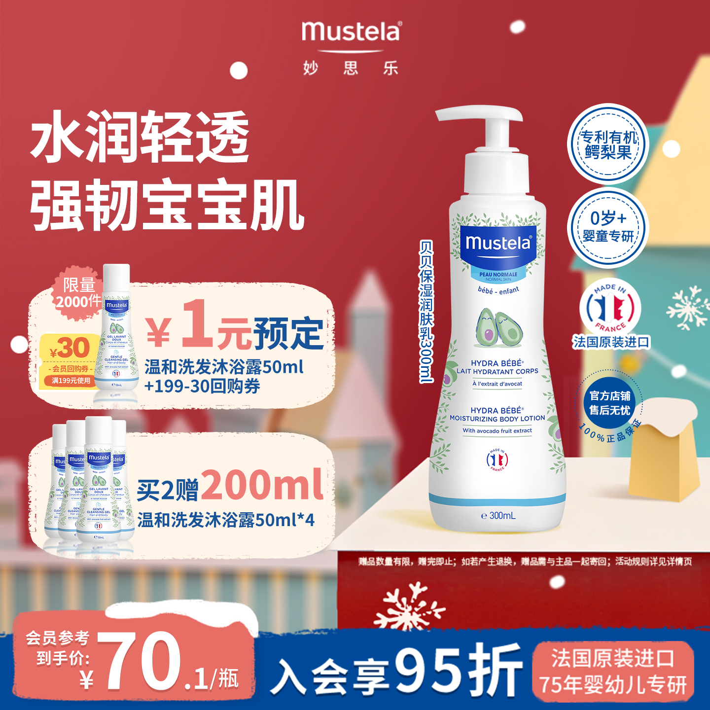 妙思乐身体润肤乳300ml法国进口