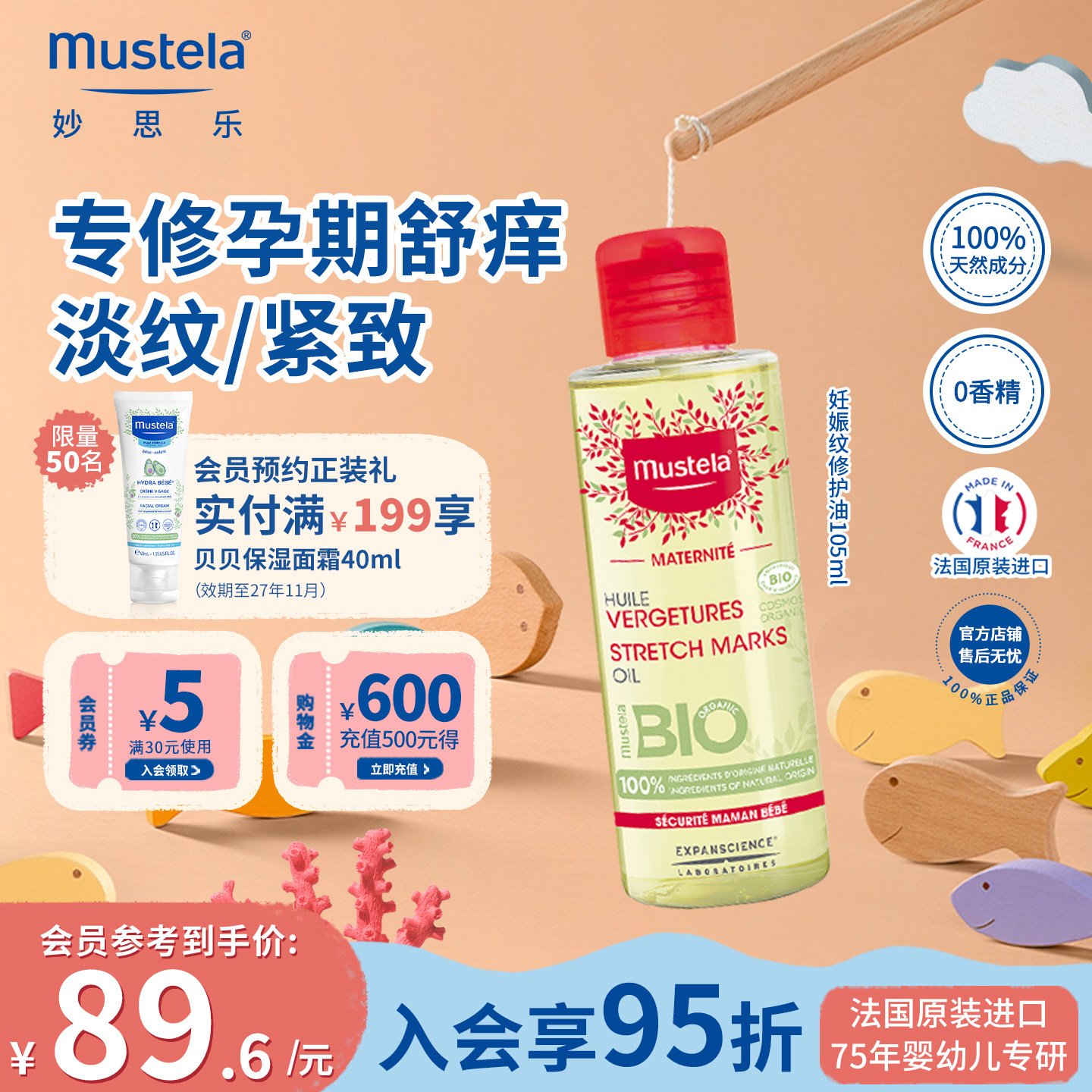 mustela妙思乐孕妇身体妊娠纹修护油滋润保湿孕期专用精华油进口