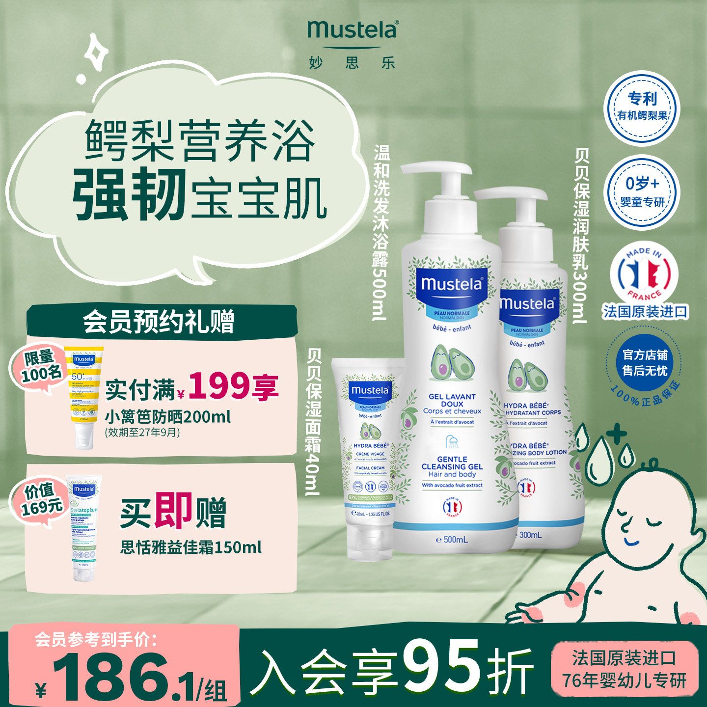 mustela妙思乐宝宝儿童洗护全套法国进口洗发沐浴露+保湿乳+面霜