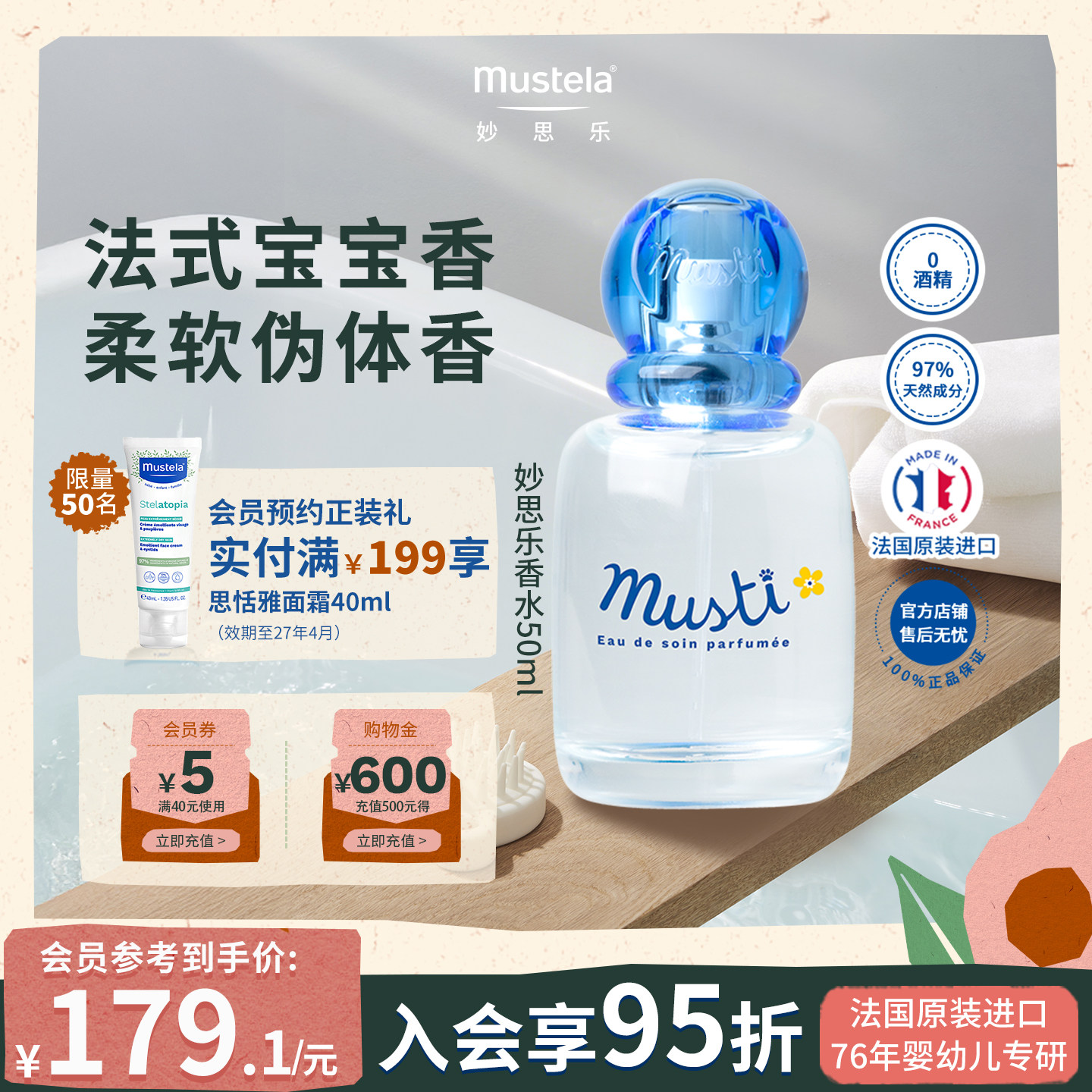 【节日礼物】妙思乐儿童法式香水专用低敏无酒精宝宝妈妈香花香