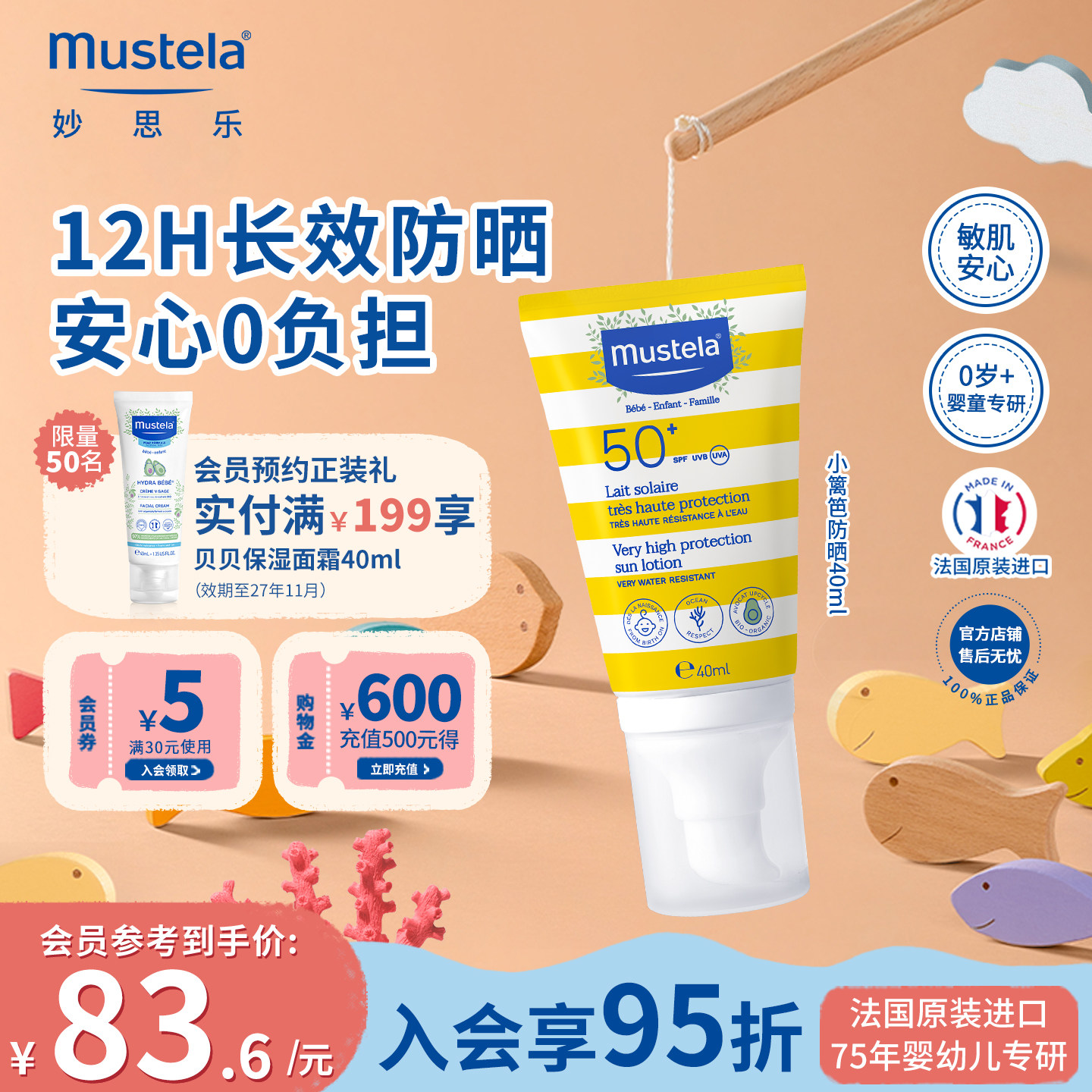 mustela妙思乐儿童防晒霜婴儿宝宝防紫外线乳液清爽不油部分临期