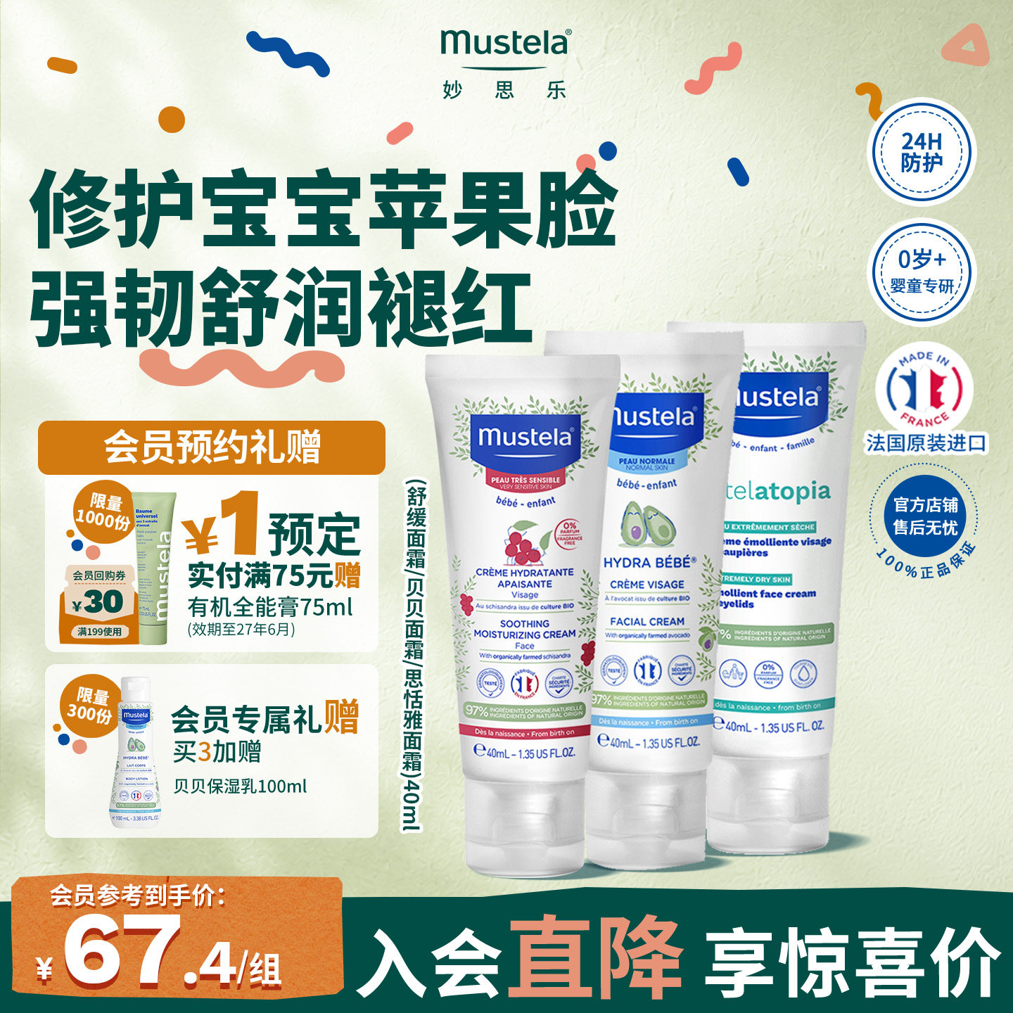 mustela妙思乐儿童护肤面霜保湿夏季舒缓婴童儿宝宝干红修护敏感