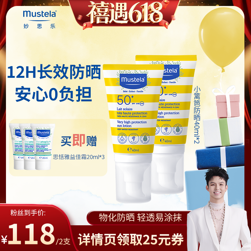 【禧物社】mustela妙思乐高倍防晒霜隔离乳霜宝宝儿童清爽不油腻