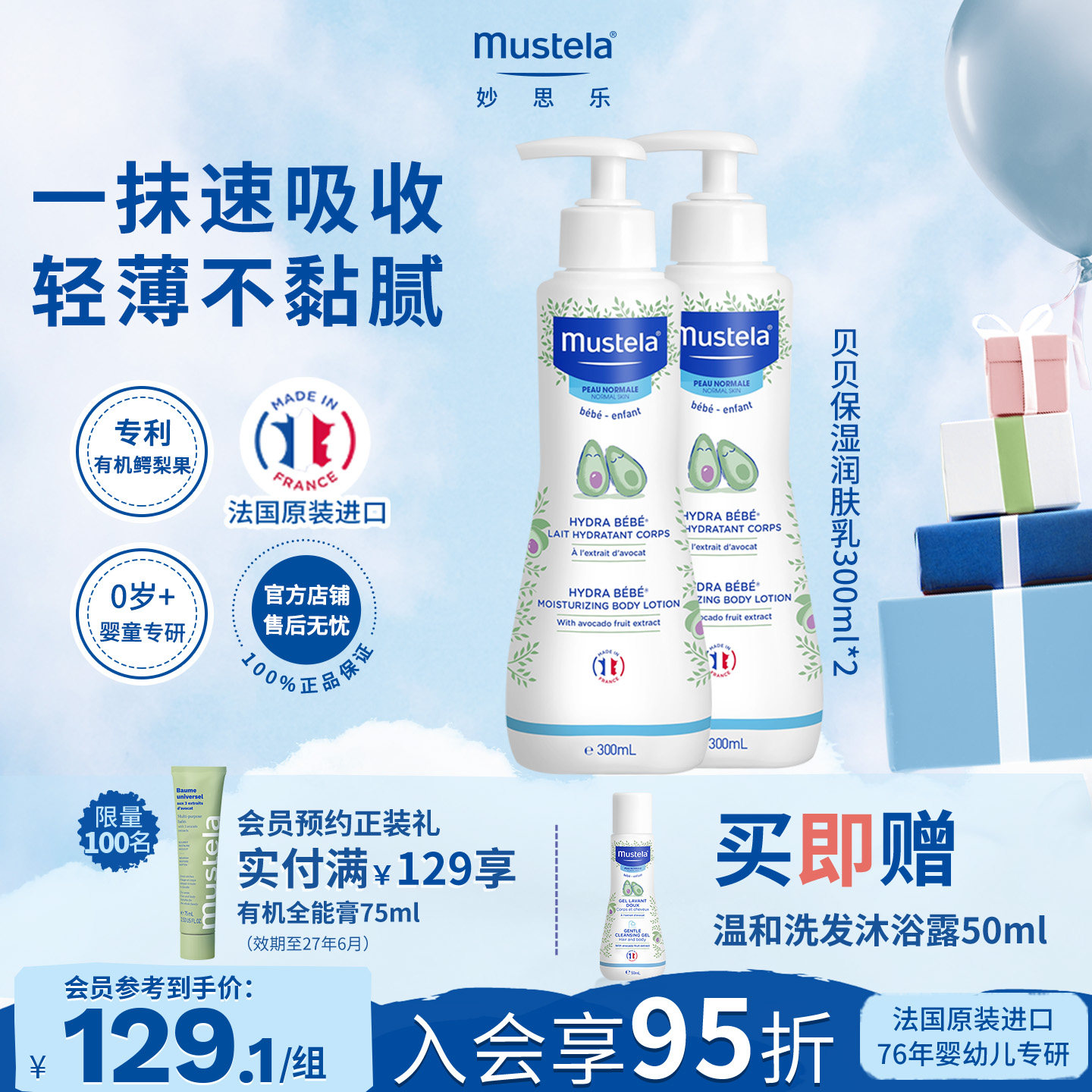 法国mustela妙思乐贝贝身体润肤乳300ml*2婴幼儿童宝宝补水滋润