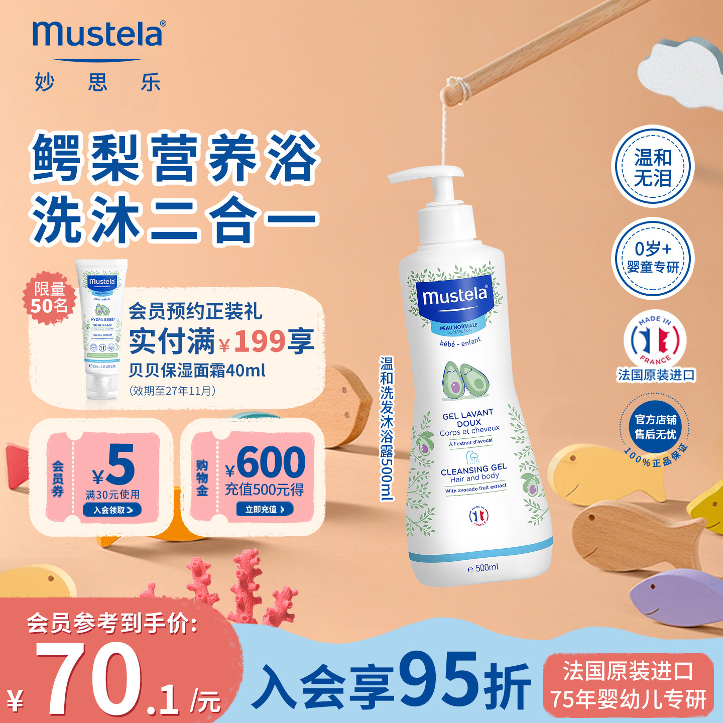 mustela妙思乐儿童温和洗发水沐浴露二合一婴儿宝宝专用无泪洗浴