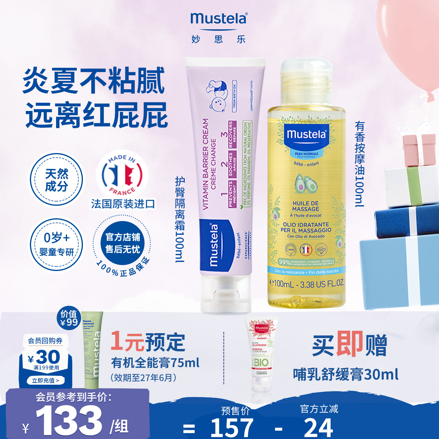 mustela妙思乐宝宝新生儿护臀隔离霜有香按摩油滋润保湿舒红套装