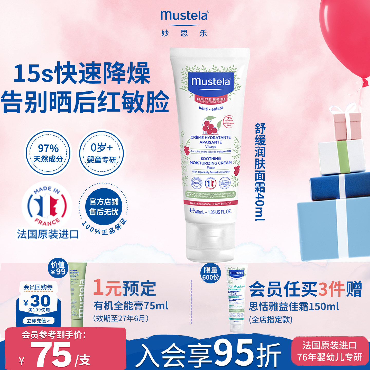 法国mustela妙思乐晒后舒缓冰感面霜宝宝儿童敏肌温和清爽补水