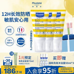 mustela妙思乐高倍防晒宝宝儿童防紫外线清爽物化防晒乳囤货装