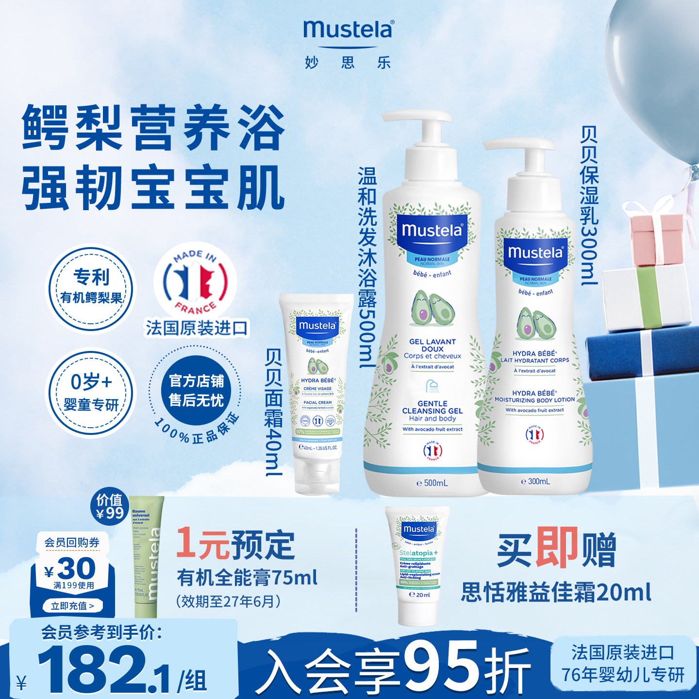 mustela妙思乐宝宝儿童洗护全套法国进口洗发沐浴露+保湿乳+面霜