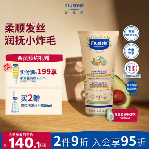 适合3岁+大童护发乳针对干枯发质