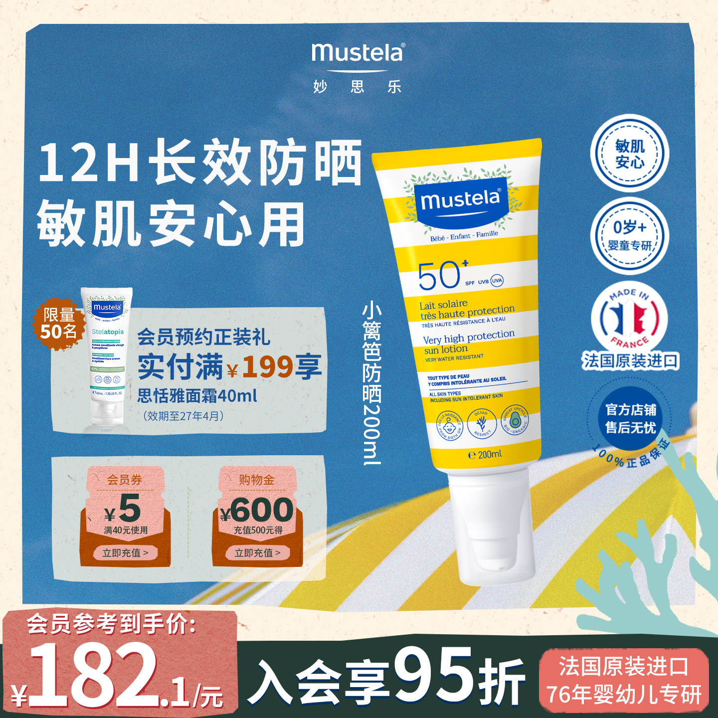 mustela妙思乐防晒乳霜宝宝儿童婴幼儿防紫外线清爽不油腻