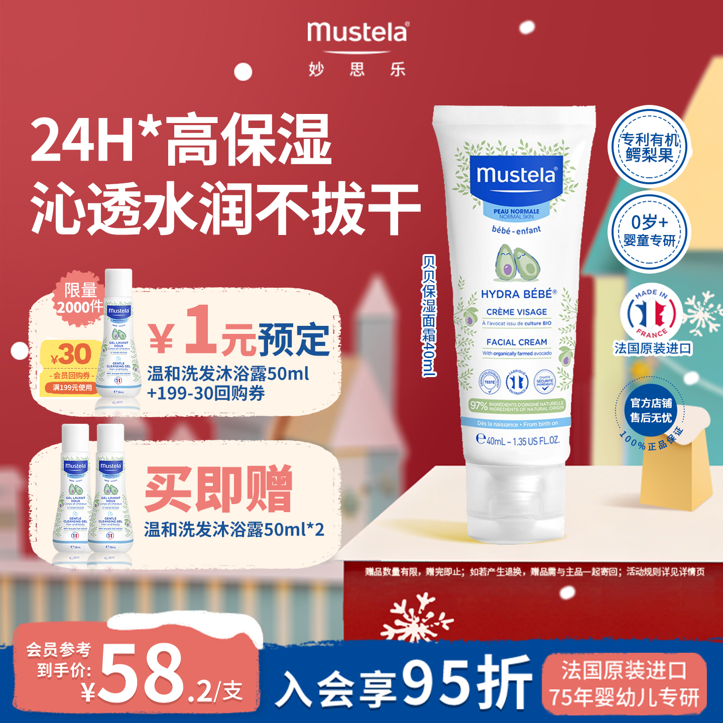 法国妙思乐0-12岁40ml滋润保湿