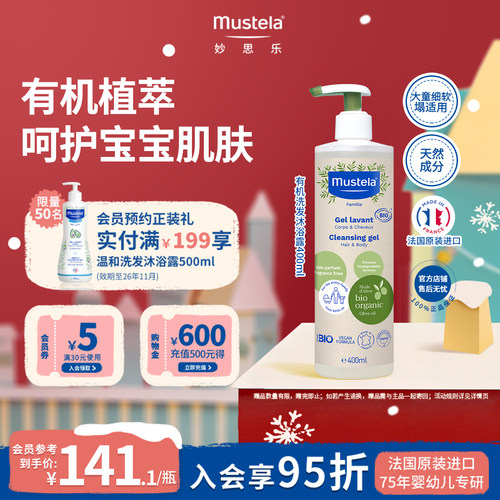 妙思乐有机洗发露全家适用400ml