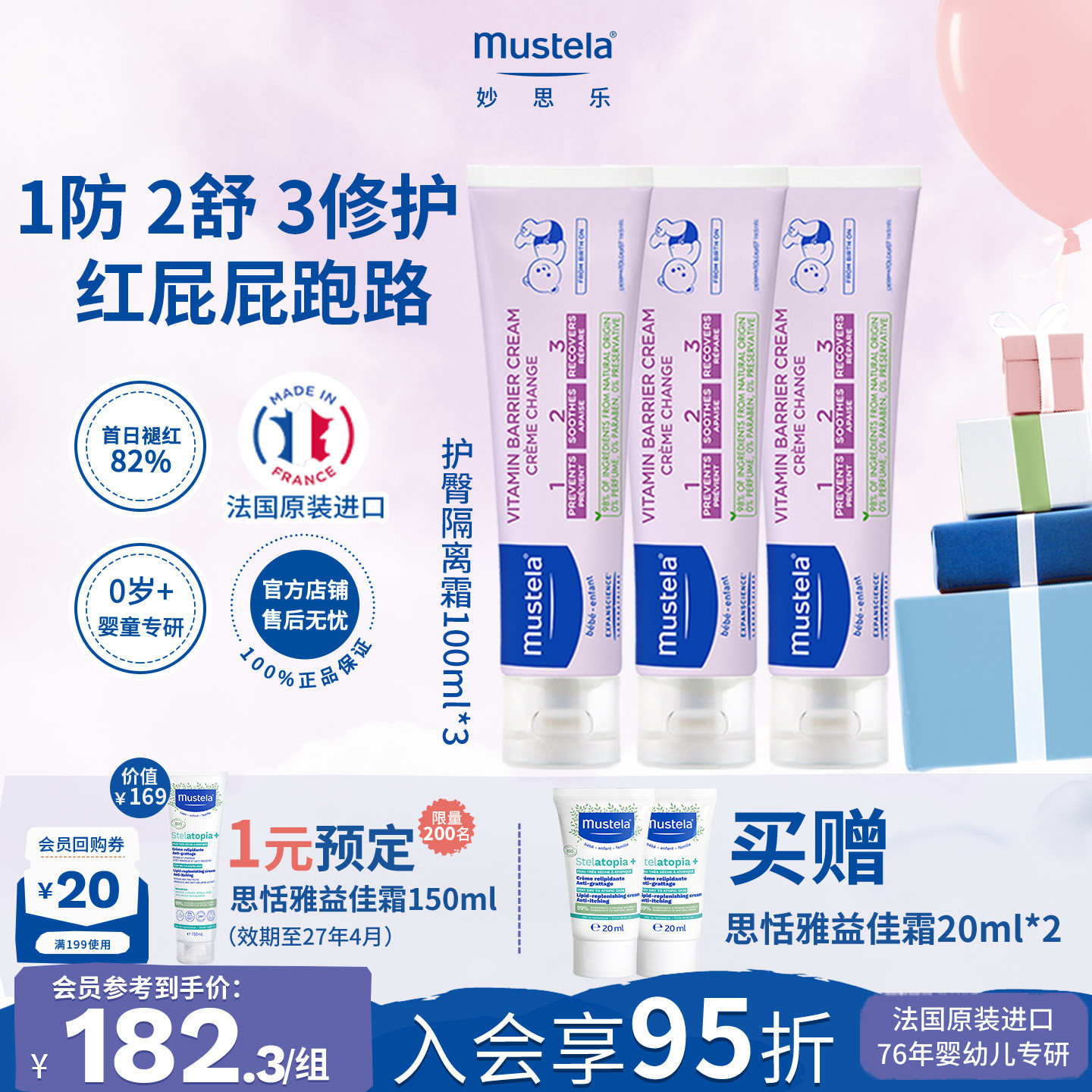 法国妙思乐护臀褪红隔离霜300ml
