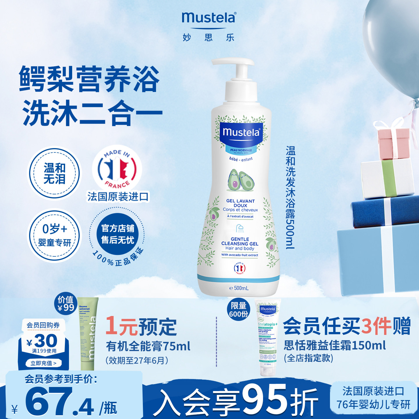 mustela妙思乐儿童温和洗发水沐浴露二合一婴儿宝宝专用无泪洗浴