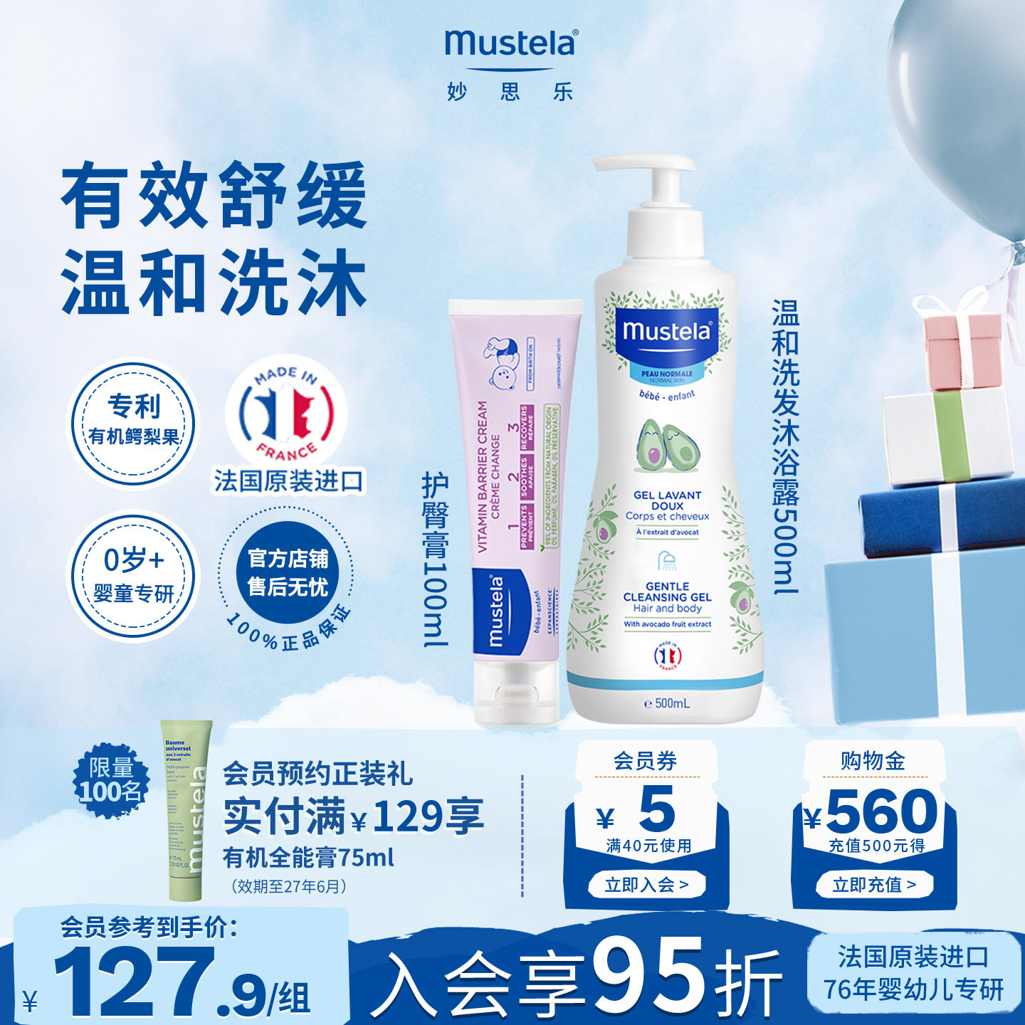 妙思乐洗沐二合一500ml护臀100ml