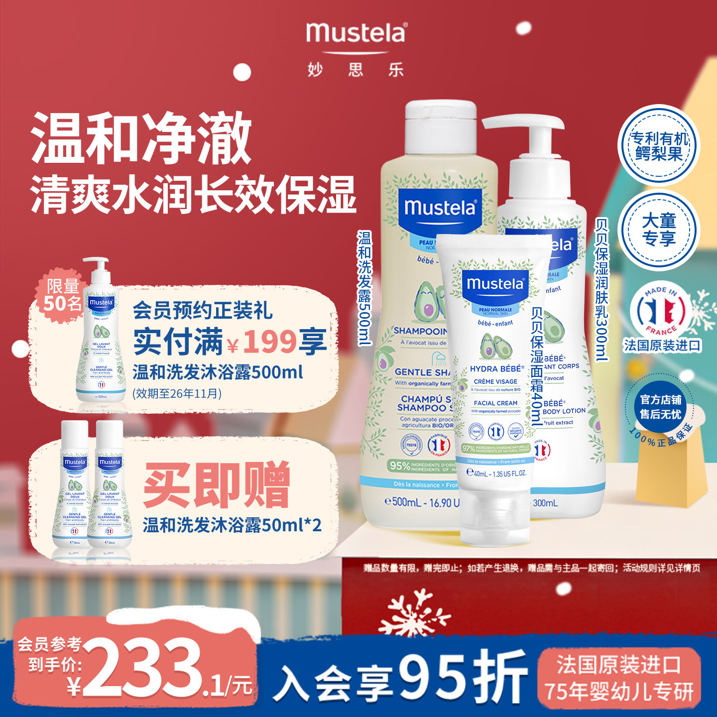 mustela妙思乐法国进口宝宝儿童温和洗发露+保湿乳+面霜洗护全套
