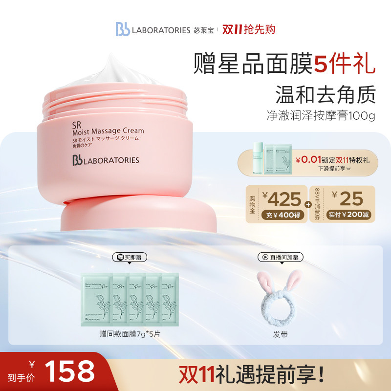 【官方正品】BbLAB苾莱宝面部按摩膏深层清洁美容院温和去角质