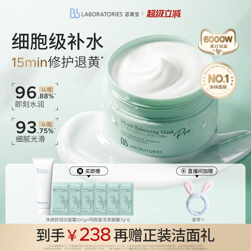 【官方正品】BbLAB苾莱宝复活草面膜2.0涂抹式补水修护退黄保湿
