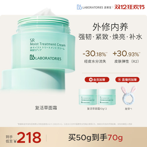 【官方正品】BbLAB苾莱宝复活草修护面霜女保湿紧致舒缓强韧屏障