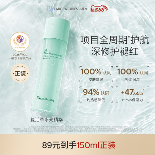 bblab复活草精华水正装！