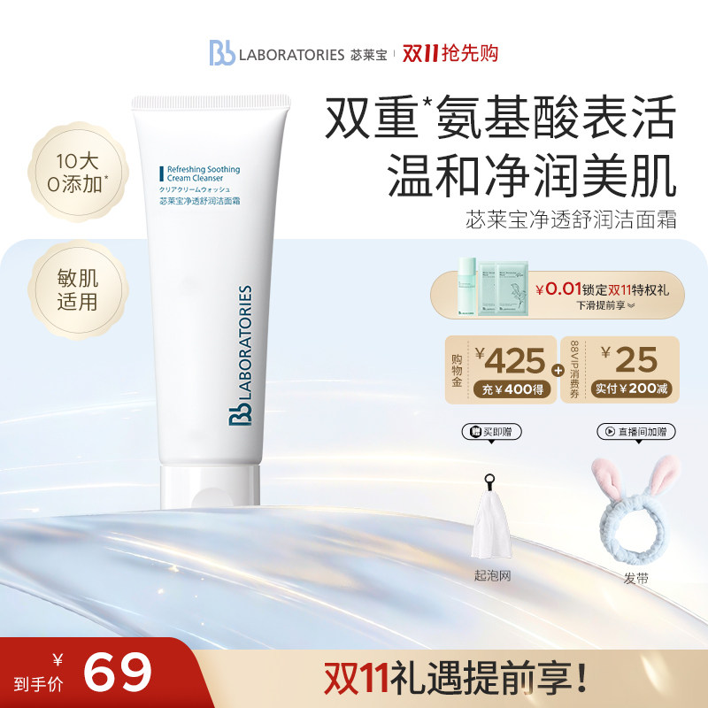 【官方正品】BbLAB苾莱宝复活草洗面奶氨基酸温和清洁洁面100g