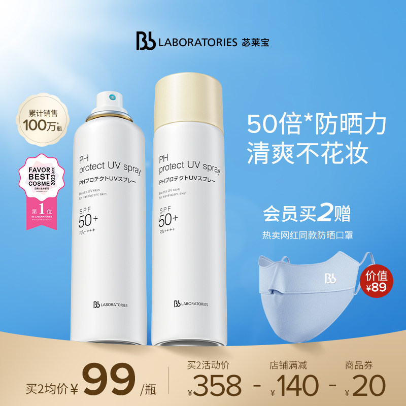 日本BbLAB苾莱宝防晒喷雾霜清爽隔离裸感面部全身官方旗舰店正品