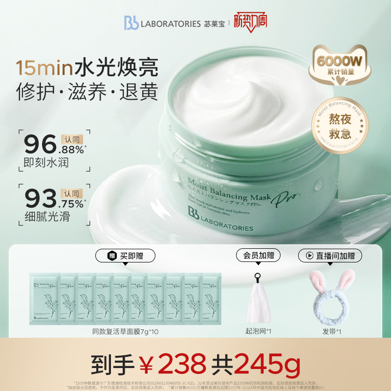【官方正品】BbLAB苾莱宝复活草面膜2.0涂抹式补水修护退黄保湿图片