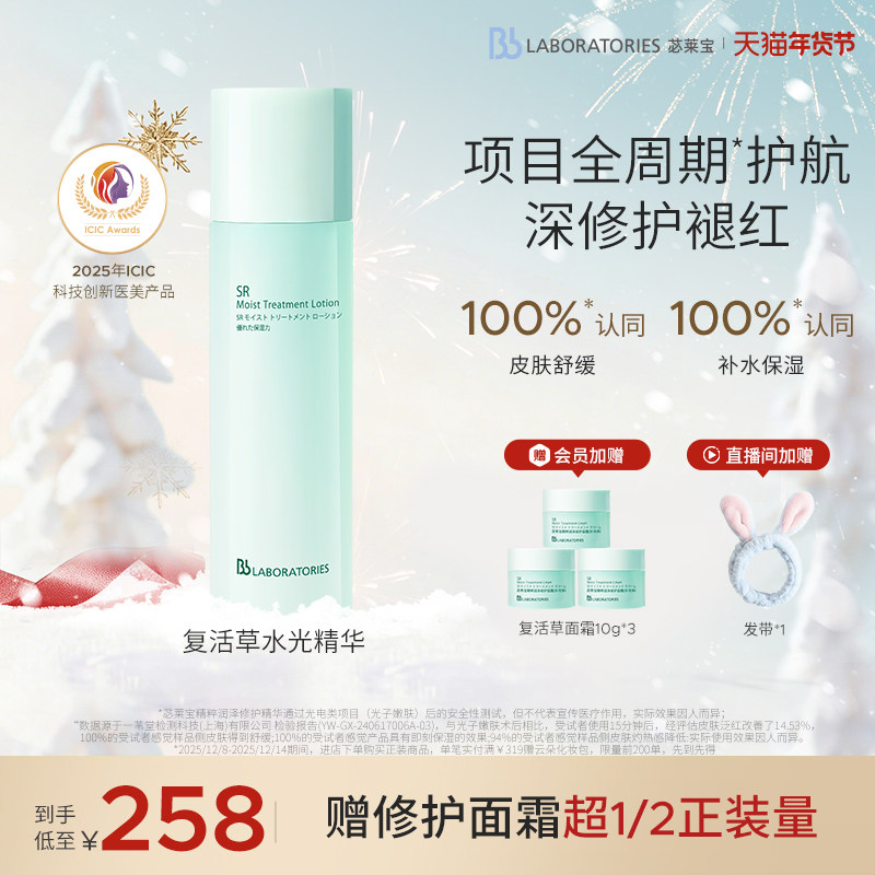 【新年礼物】BbLAB苾莱宝复活草水光精华屏障修护保湿褪红提亮,美容护肤/美体/精油,液态精华,淘宝优惠券,粉丝福利购,淘宝优惠卷