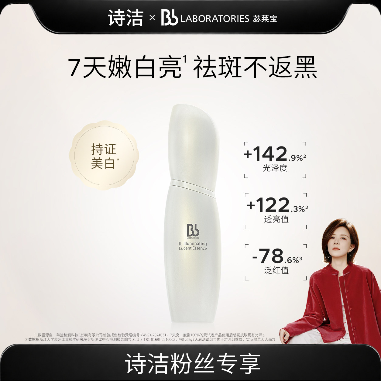【诗洁专享】+【BbLAB苾莱宝光感耀白精华露】淡斑提亮改善暗沉