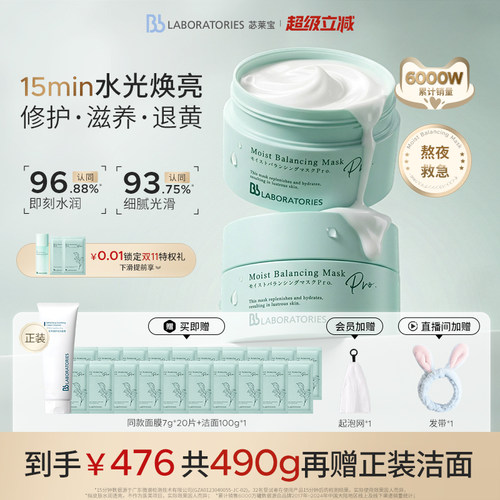 【官方正品】BbLAB苾莱宝复活草面膜2.0涂抹补水保湿修护两罐