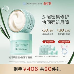 【官方正品】BbLAB苾莱宝复活草面膜2.0保湿修护面霜女提亮舒缓