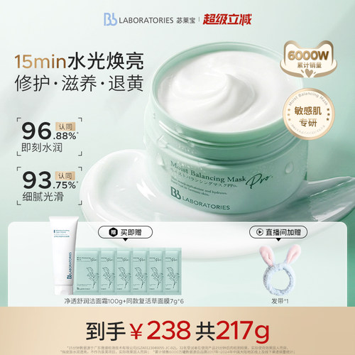 【官方正品】BbLAB苾莱宝复活草面膜2.0涂抹式补水修护退黄保湿