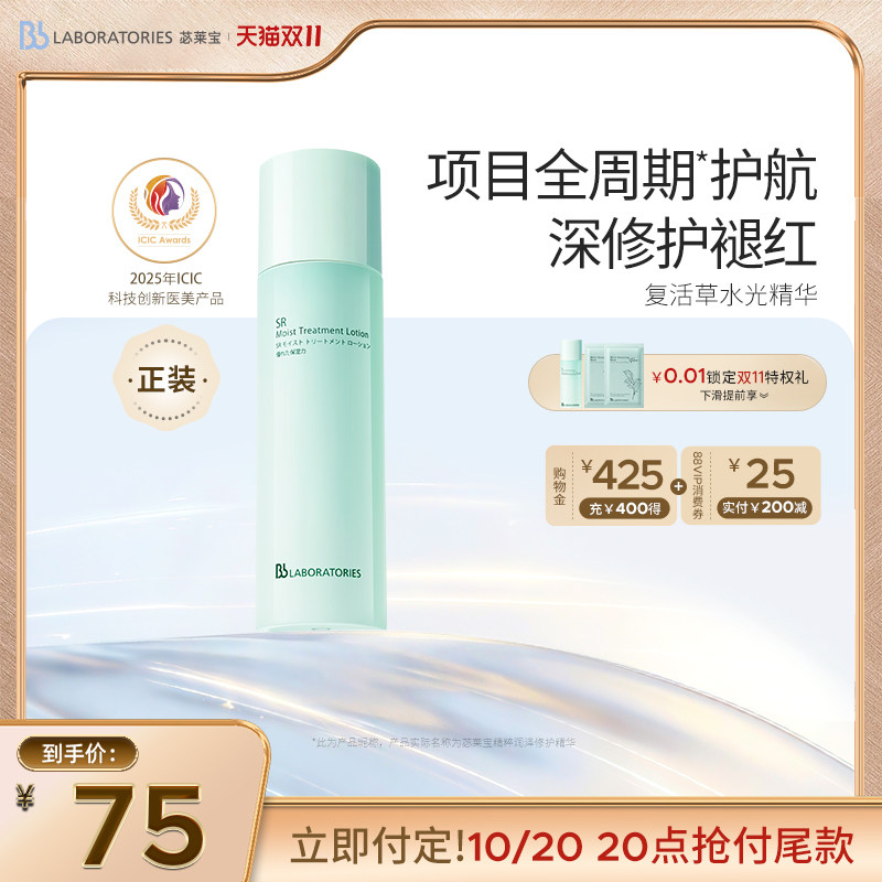 bblab复活草精华水正装!