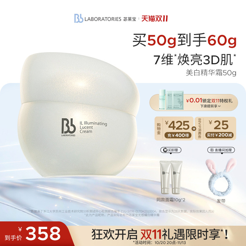 【立即抢购】BbLAB苾莱宝光感耀白精华霜10ml美白淡斑提亮紧致