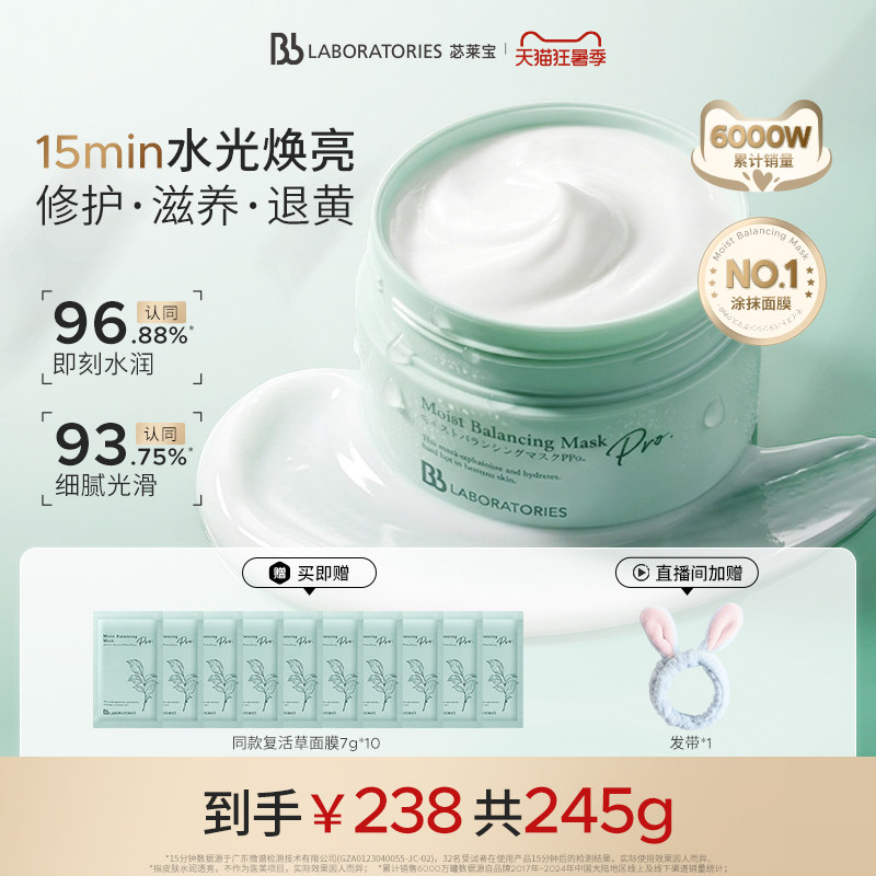 【官方正品】BbLAB苾莱宝复活草面膜2.0涂抹式补水修护退黄保湿 - 实物图