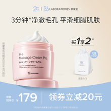 日本BbLAB苾莱宝面部按摩膏美容院温和净化毛孔深层清洁大粉罐