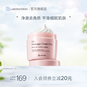 Japan's BbLAB Bilaibao facial massage cream beauty salon gently purifies pores and deep cleans large powder tank