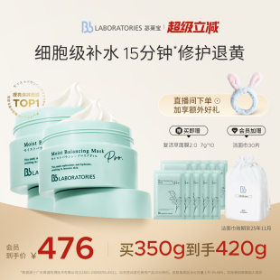 BbLAB苾?nèi)R寶復(fù)活草面膜2.0涂抹補(bǔ)水保濕 舒緩修護(hù)提亮膚色緊致兩罐