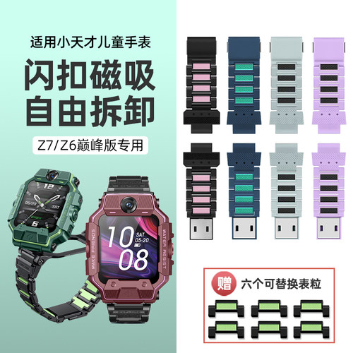 适用小天才电话手表带手表磁吸带