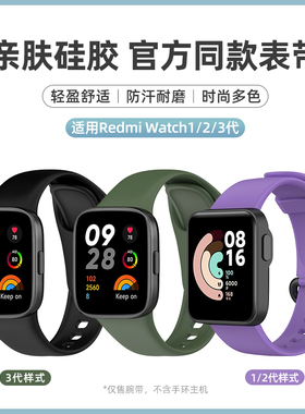 适用红米手表6/5表带硅胶小米RedmiWatch4腕带智能运动一二代国际版lite同款替换带watch3/2男女保护壳配件