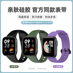 适用红米手表6/5表带硅胶小米RedmiWatch4腕带智能运动一二代国际版lite同款替换带watch3/2男女保护壳配件