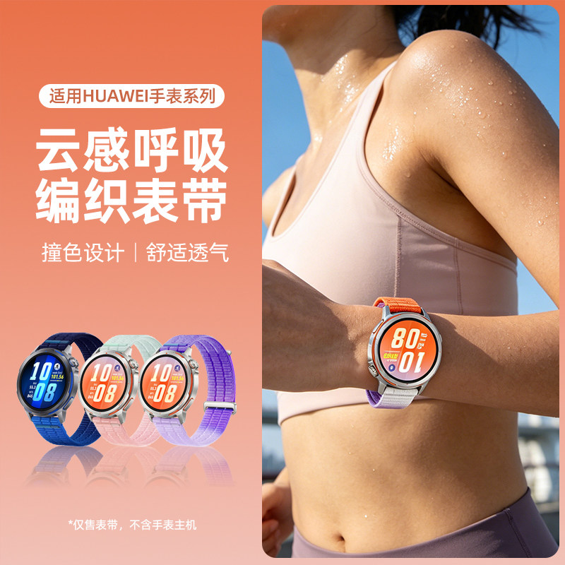 适用华为gt6表带gt5手表双节尼龙编织回环gt runner2破晓橙watch5运动gt6pro渐变款gt4透气男女生gt3荣耀配件