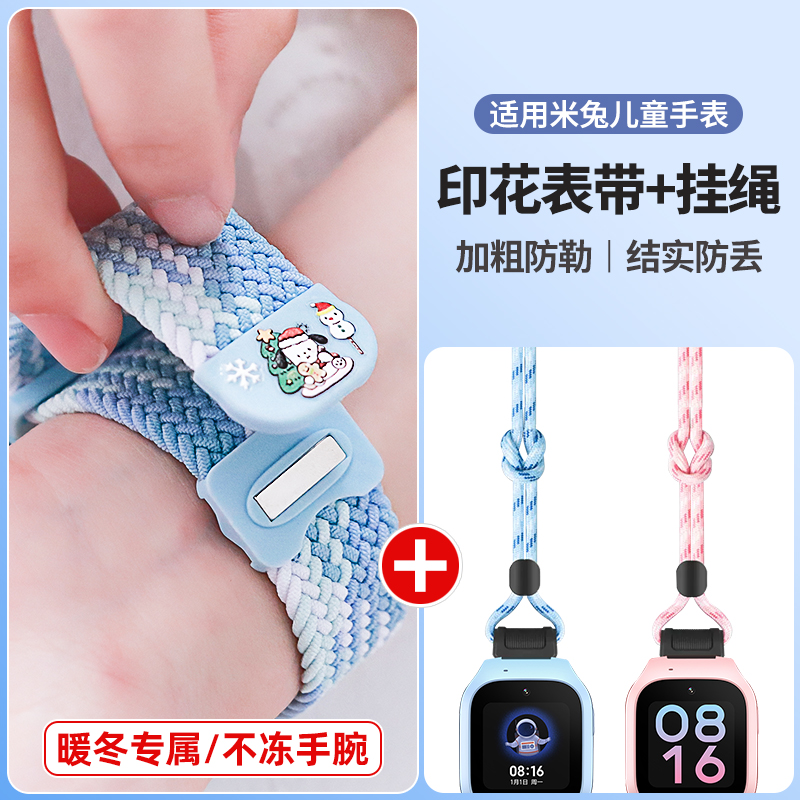 适用米兔儿童手表编织表带秋冬款