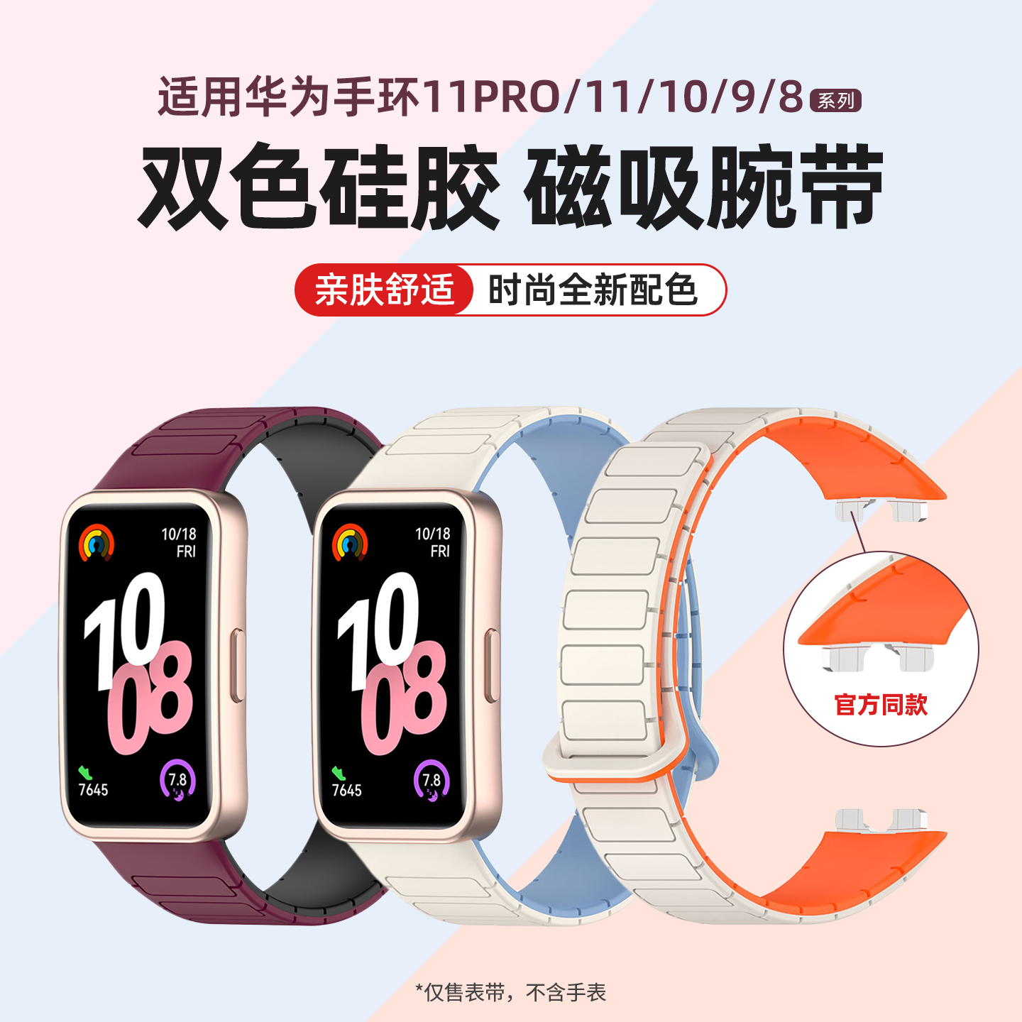 适用华为手环10/11表带加强磁吸硅胶11pro高级感8/9腕带智能运动男女生band替换nfc版通用B19/B29透气夏配件