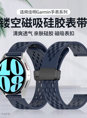 适用于佳明手表245表带磁吸扣硅胶网洞255/265透气替换Forerunner158/55腕带vivoactive男女表链Garmin配件