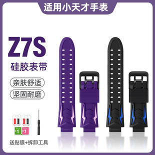 适用小天才Z7S表带硅胶儿童电话手表Z7S腕带非官方原装 且仅适用小天才Z7S专用替换表带 表链 正品