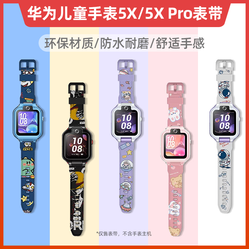 SZLLQLTD适用华为儿童手表5X表带