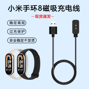 适用小米手环8充电器磁吸式快充7pro充电线智能运动手环八代band充电套装数据线两点磁吸通用USB接口充电头